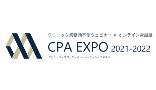 【2021年11月～】CPA EXPO 2021-2022 開催決定
